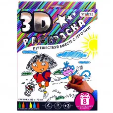 Набір для дитячої творчості Strateg «3D розмальовка Даша мандрівниця» (рус) (1001)