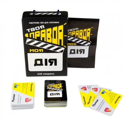 Настільна гра Твоя правда моя дія (30233) Настільна гра Твоя правда моя дія (30233)