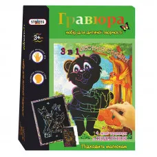 Набір для дитячої творчості Strateg «Гравюра Лісова казка» (укр/рос) (3033)