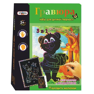 Набір для дитячої творчості Strateg «Гравюра Лісова казка» (укр/рос) (3033)