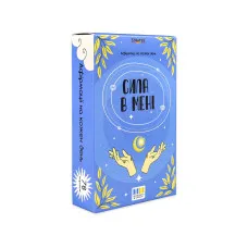 Карточки афирмации "Сила во мне" Strateg (30646)