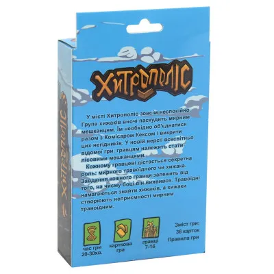 Настільна гра Strateg "Хітрополіс" (укр) (30659) Настільна гра Strateg "Хітрополіс" (укр) (30659)
