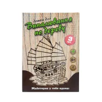 "Дошки для випалювання" 30903 (укр)
