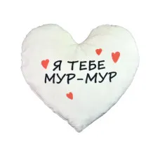 Подушка плюшева Серце "Я тебе Мур-Мур" розмір 44*40 см червона (60757)